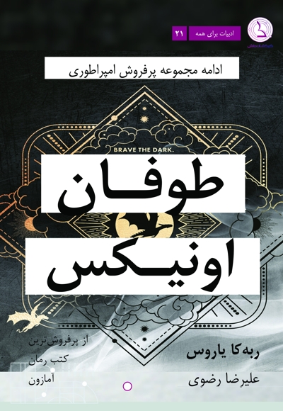 طوفان اونیکس